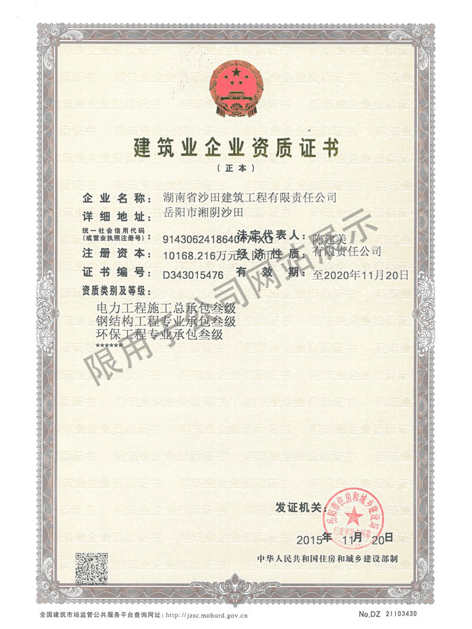 最新-建筑公司三級(jí)資質(zhì)副本（地基基礎(chǔ)、鋼結(jié)構(gòu)、電力、環(huán)保）